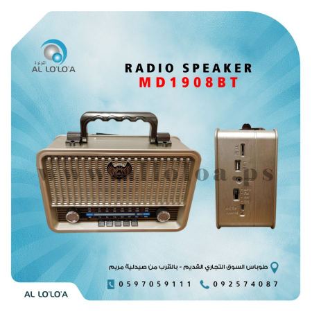  راديو خشبي قديم RADIO MD1908BT 